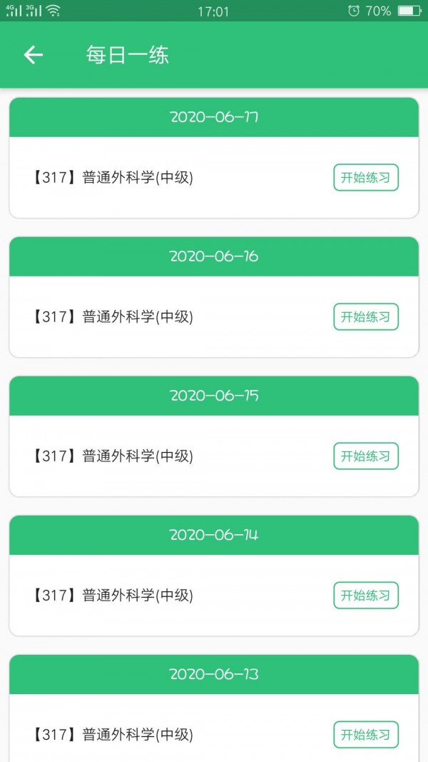 普通外科学中级安卓直装版图3