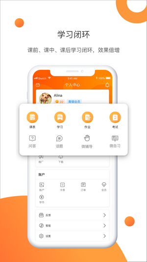 网校云课手机正版图1