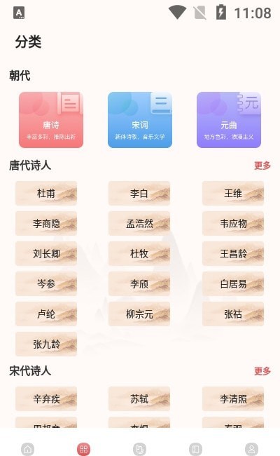 中华唐诗宋词通用版