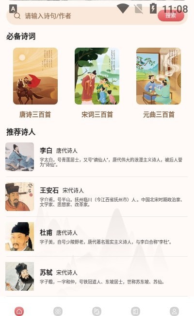 中华唐诗宋词通用版