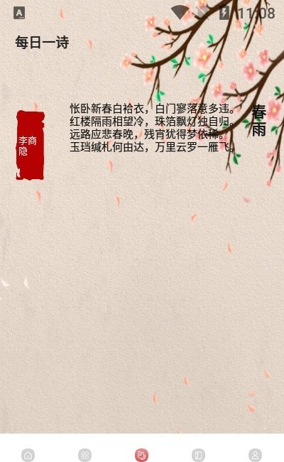中华唐诗宋词通用版