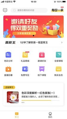蓝筱玉软装学堂安卓直装版图1