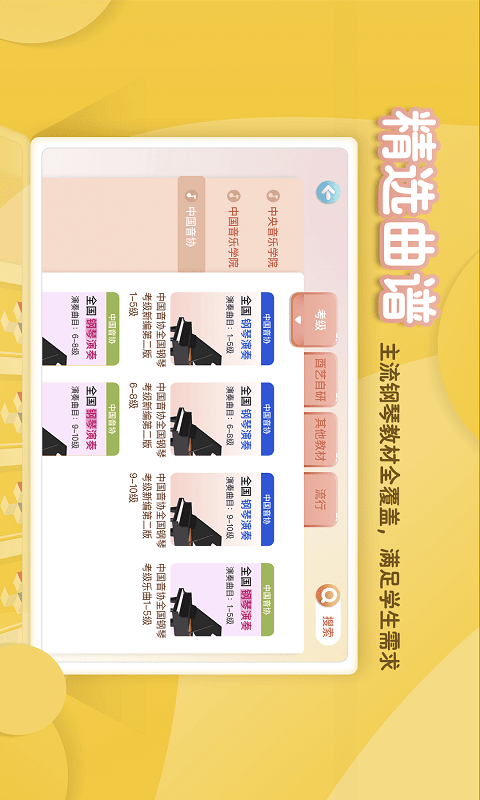 琴小鱼智能陪练安卓免费版图1