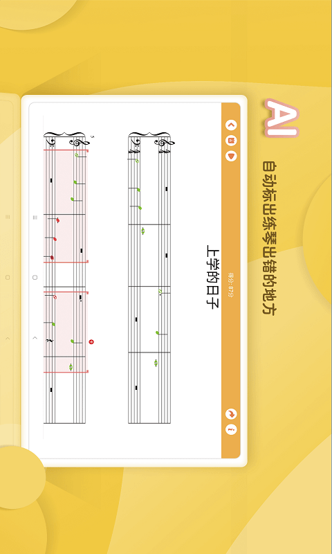 琴小鱼智能陪练安卓免费版图2