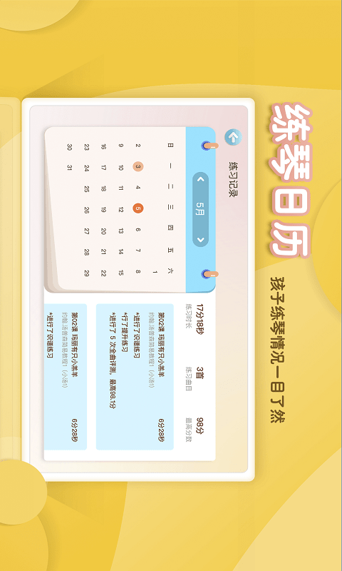 琴小鱼智能陪练安卓免费版图4