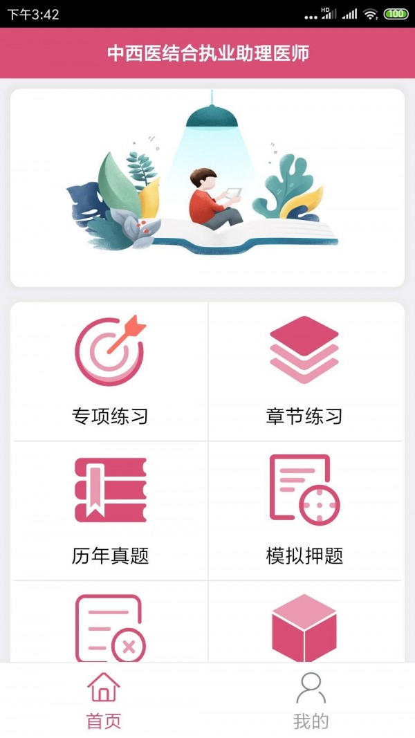 中西医结合助理无广告版图2