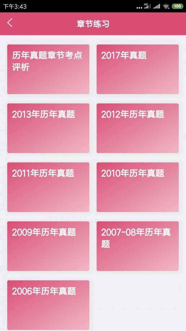 中西医结合助理无广告版图3
