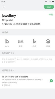 外语兔安卓官方版图5