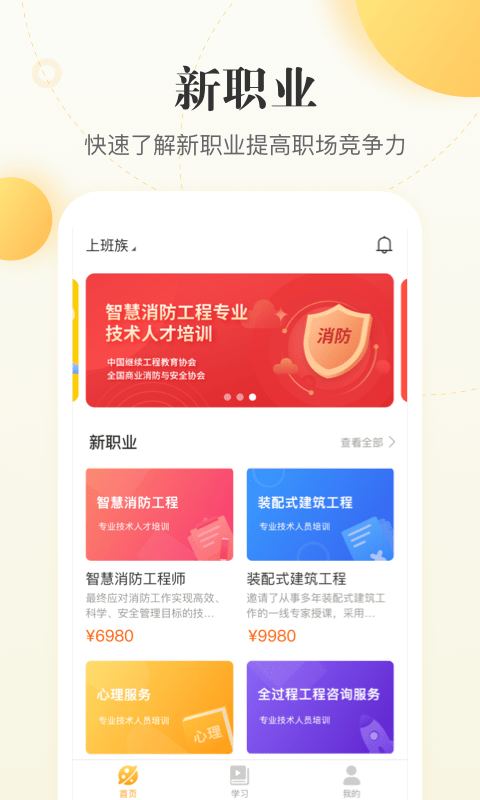 职虎安卓免费版图2