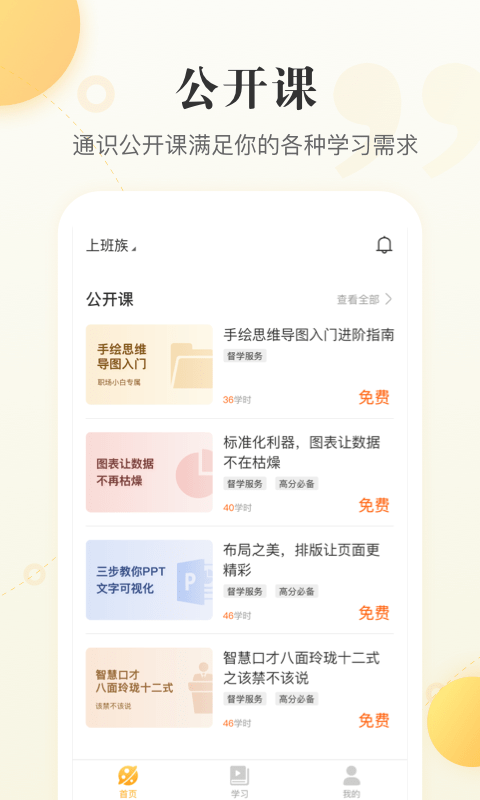 职虎安卓免费版图3