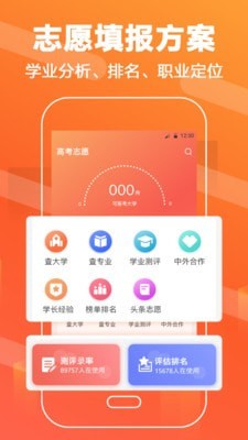 志愿填报直通车最新免费版图1