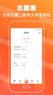 志愿填报直通车最新免费版图3