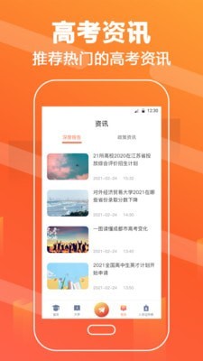 志愿填报直通车最新免费版图4
