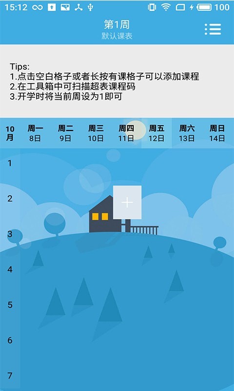 橙子课表官方版图1