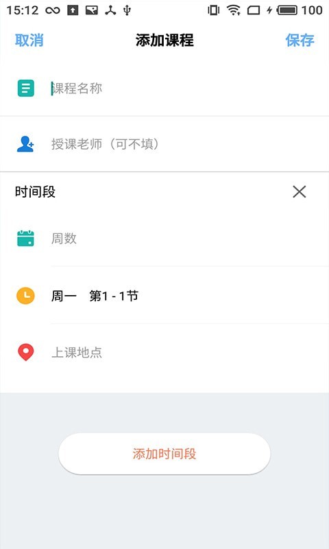 橙子课表官方版图2