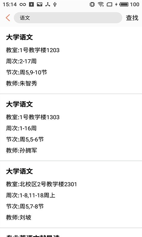 橙子课表官方版图4