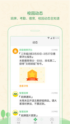 焦点家校安卓直装版图1