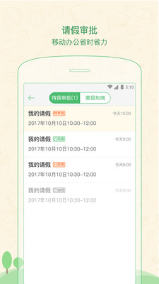 焦点家校安卓直装版图3