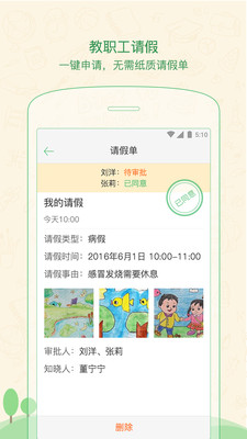 焦点家校安卓直装版图4