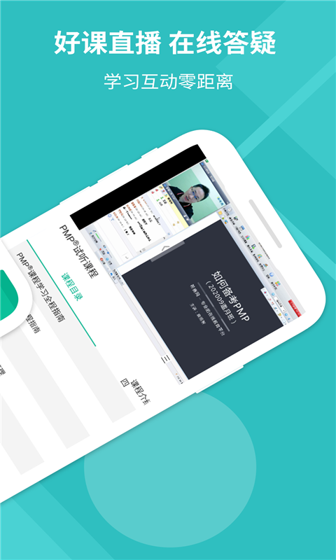 PMP项目管理助手直装版图2