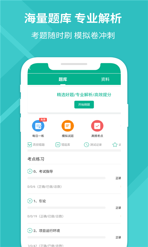 PMP项目管理助手直装版图3