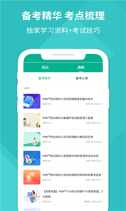 PMP项目管理助手直装版图4