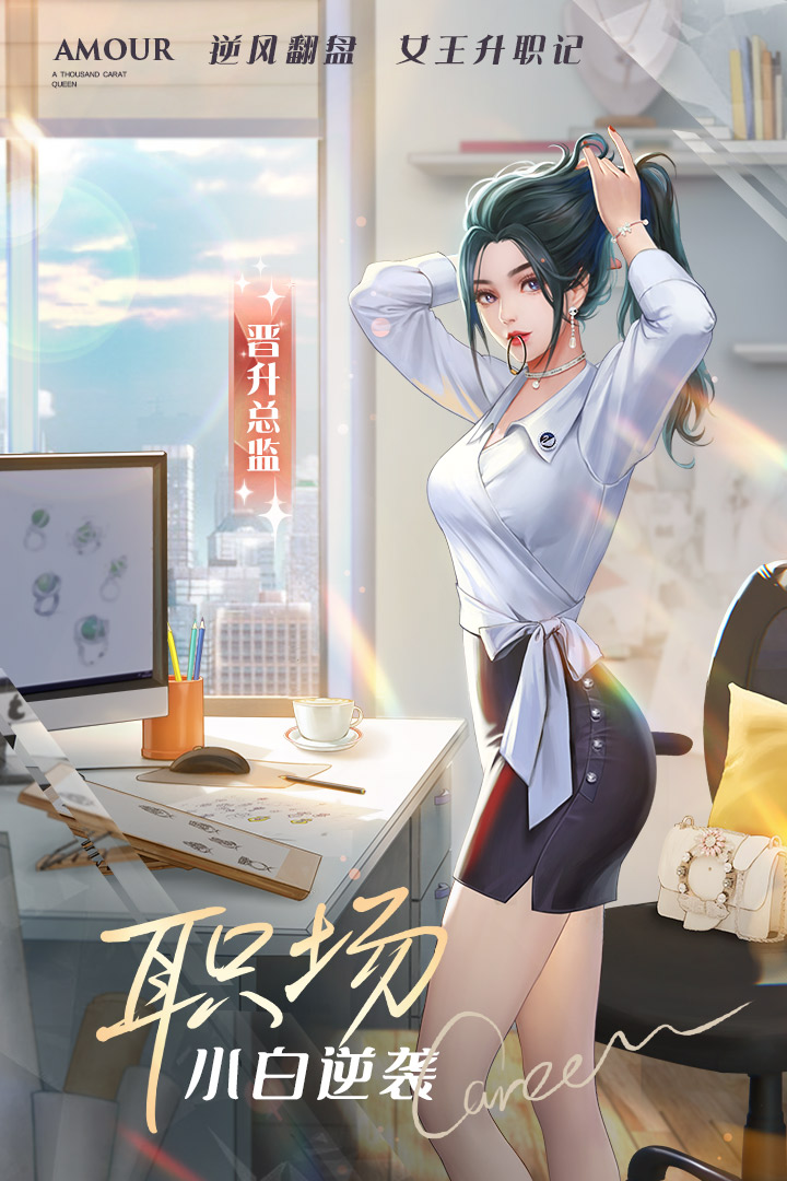 一千克拉女王游戏图4