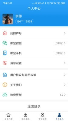 北京自来水直装版图3