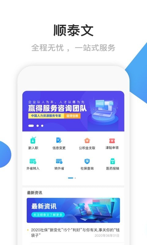 顺泰文手机免费版