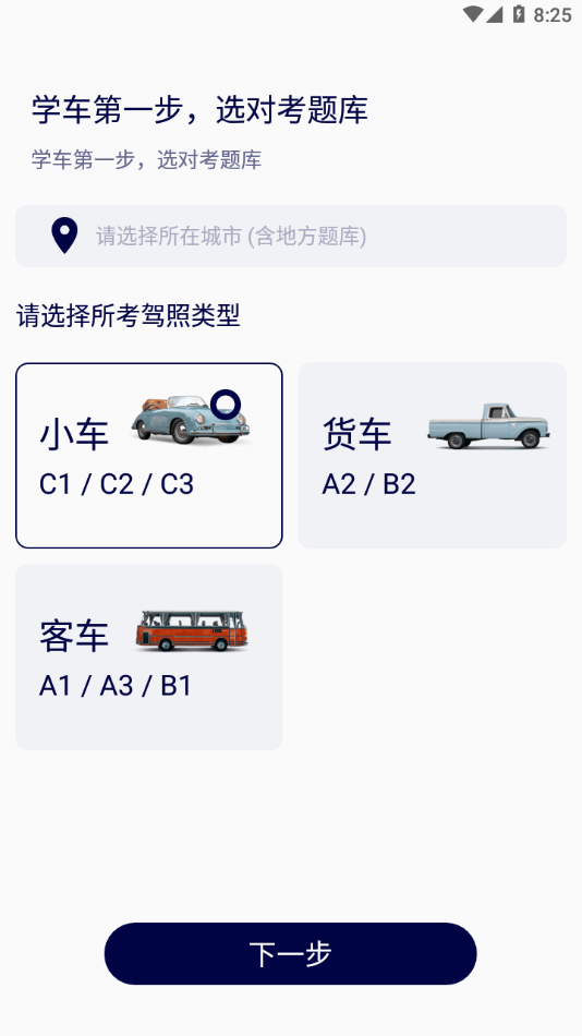 驾考通学堂手机版图1