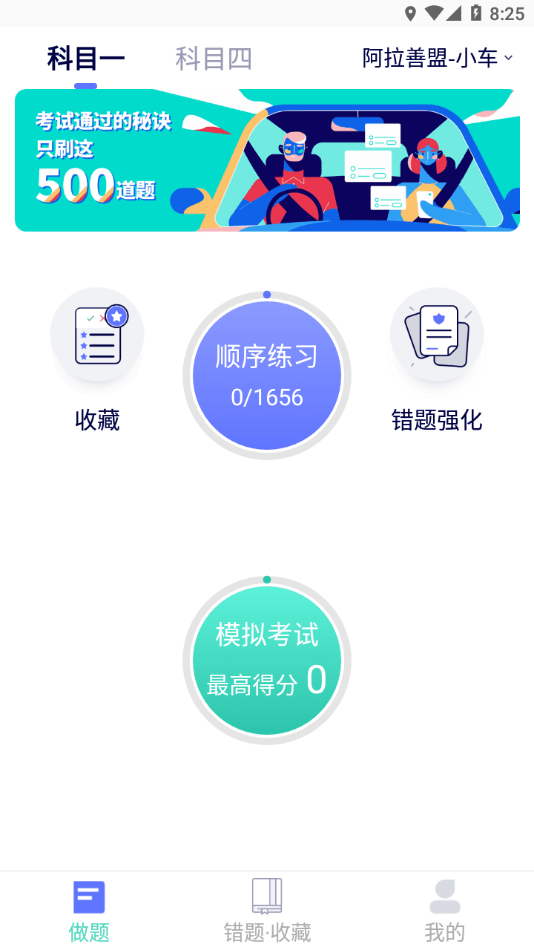 驾考通学堂手机版图2