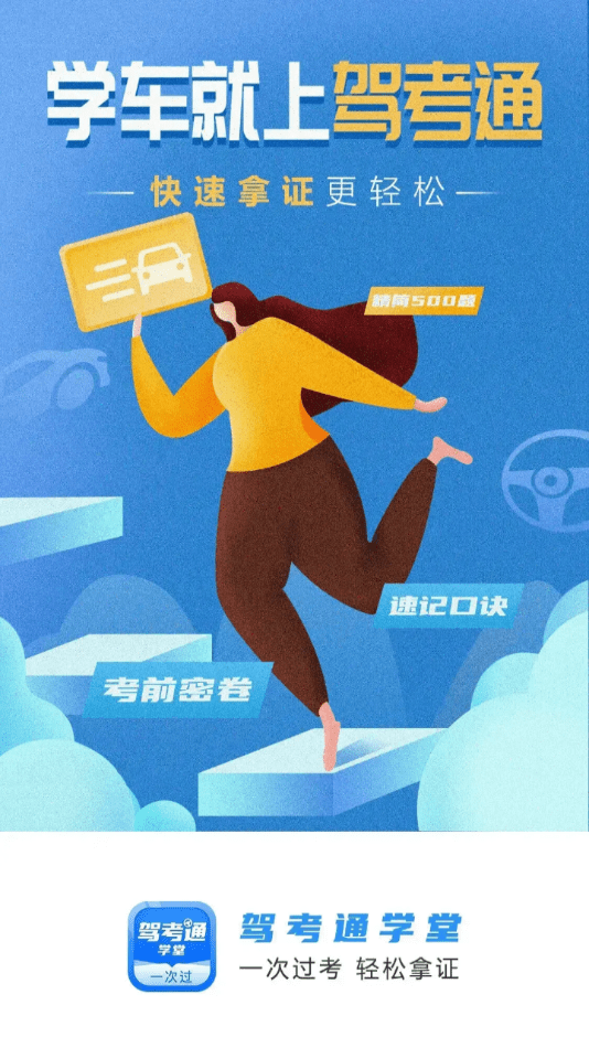 驾考通学堂手机版图4