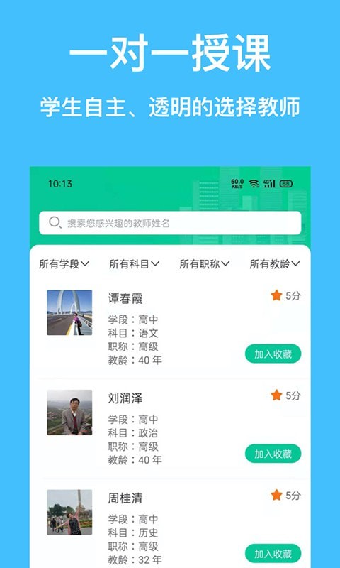 云点私塾无广告版图2