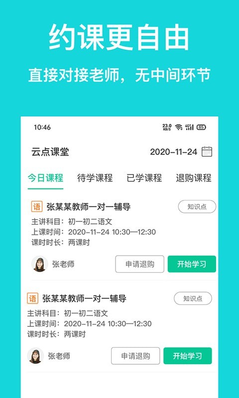 云点私塾无广告版图3
