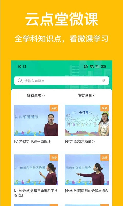 云点私塾无广告版图4