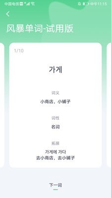 TOPIK助手无广告版图3