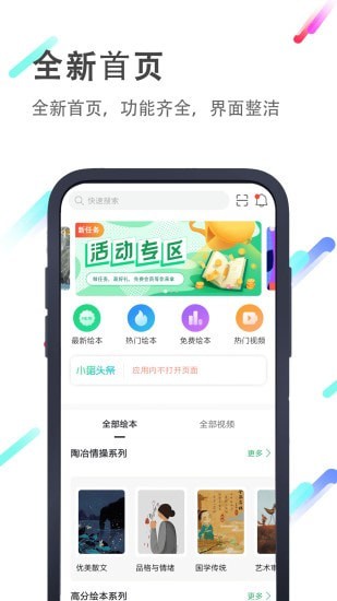 小猪英语绘本安卓版图1