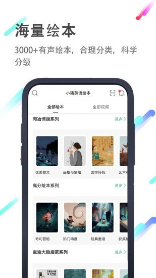 小猪英语绘本安卓版图2
