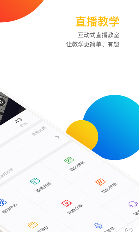英练帮师资端免费原版图2