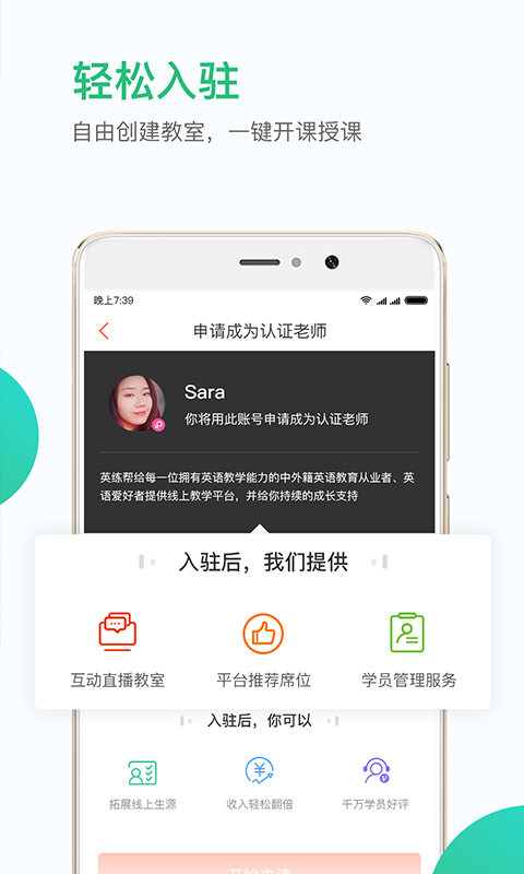 英练帮师资端免费原版图3
