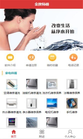 金牌师傅手机最新版