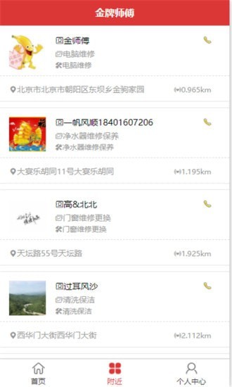 金牌师傅手机最新版