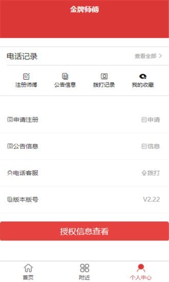 金牌师傅手机最新版