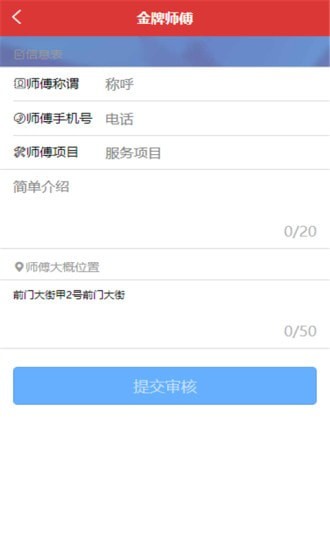 金牌师傅手机最新版