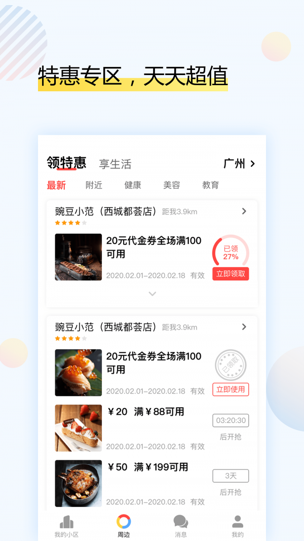 户乐手机免费版