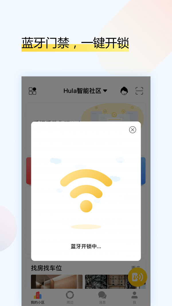 户乐手机免费版