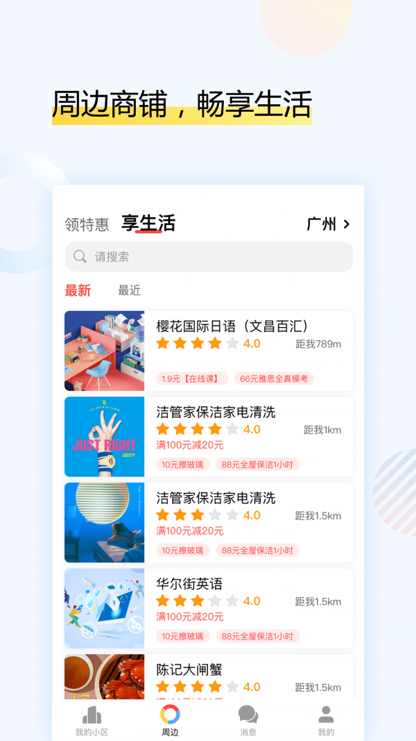 户乐手机免费版