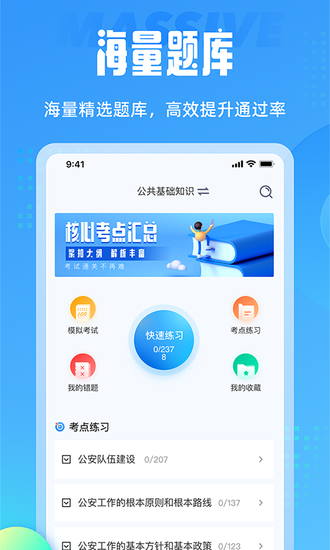 辅警协警考试聚题库官方正版图1