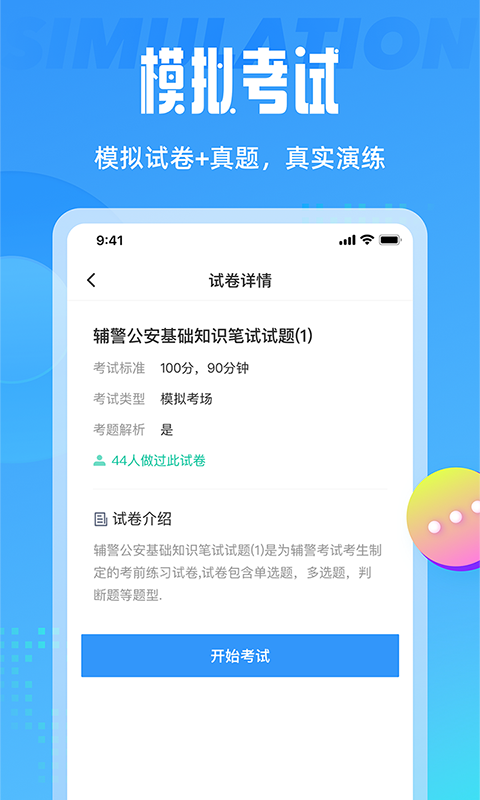 辅警协警考试聚题库官方正版图2