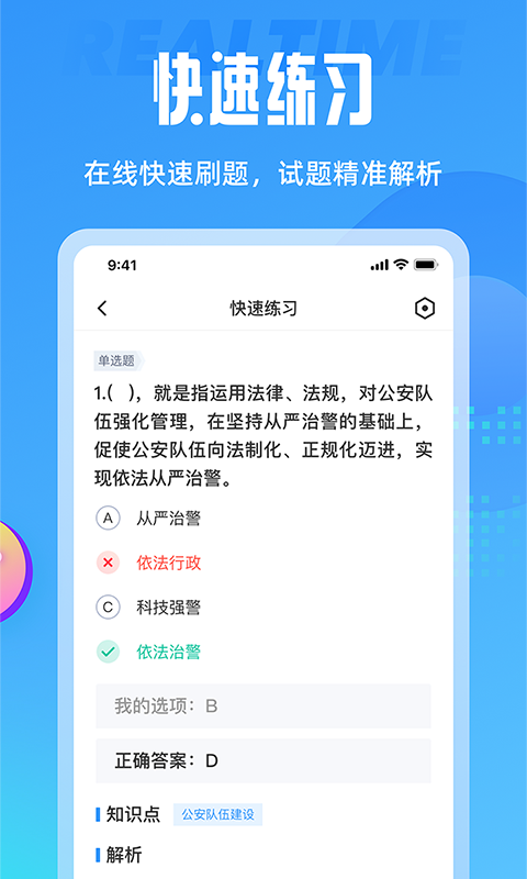 辅警协警考试聚题库官方正版图3